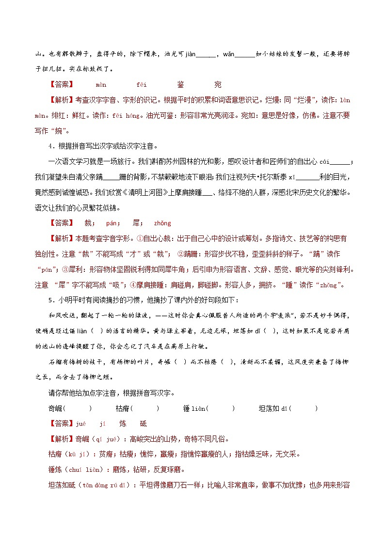 【期末专题复习】2022-2023学年 部编版语文八年级上学期 期末高分备考-专题01：字音字形02