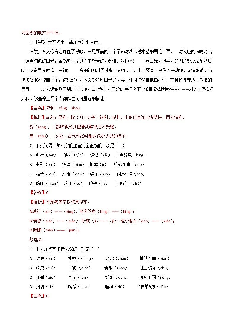 【期末专题复习】2022-2023学年 部编版语文八年级上学期 期末高分备考-专题01：字音字形03