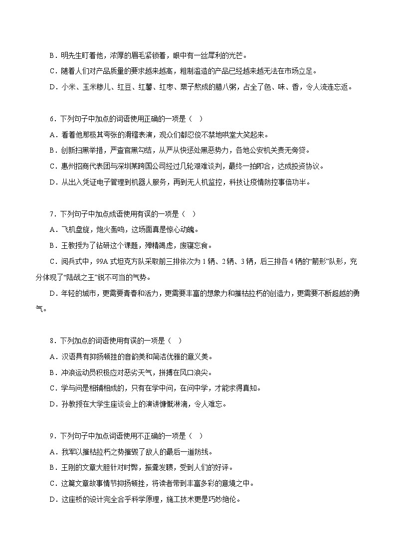 【期末专题复习】2022-2023学年 部编版语文八年级上学期 期末高分备考-专题02：词语（成语）的运用02