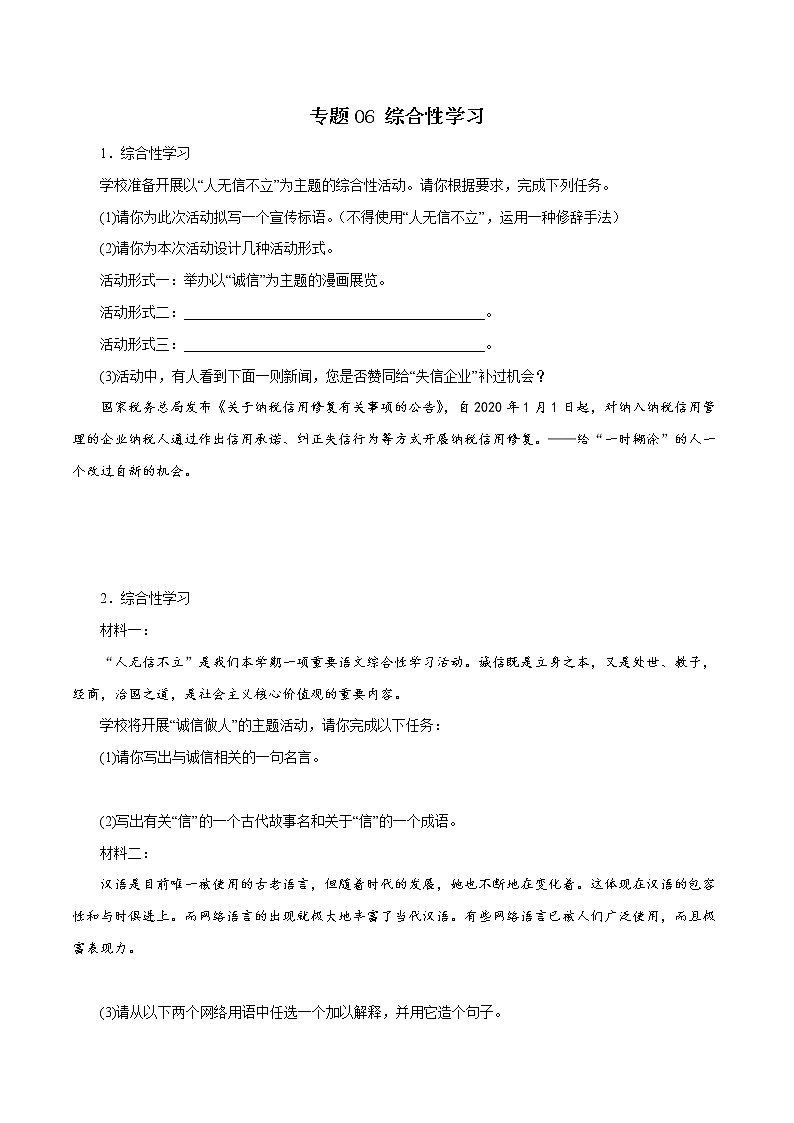 【期末专题复习】2022-2023学年 部编版语文八年级上学期 期末高分备考-专题06：综合性学习01