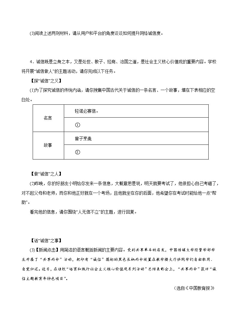 【期末专题复习】2022-2023学年 部编版语文八年级上学期 期末高分备考-专题06：综合性学习03