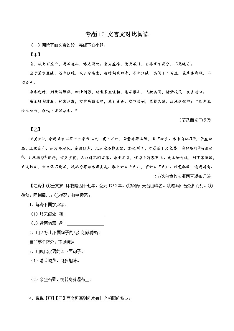 【期末专题复习】2022-2023学年 部编版语文八年级上学期 期末高分备考-专题09：课内课外文言文阅读01
