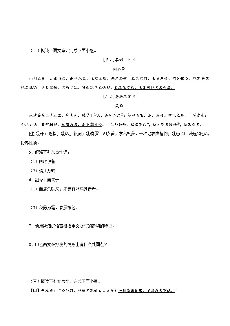 【期末专题复习】2022-2023学年 部编版语文八年级上学期 期末高分备考-专题09：课内课外文言文阅读02