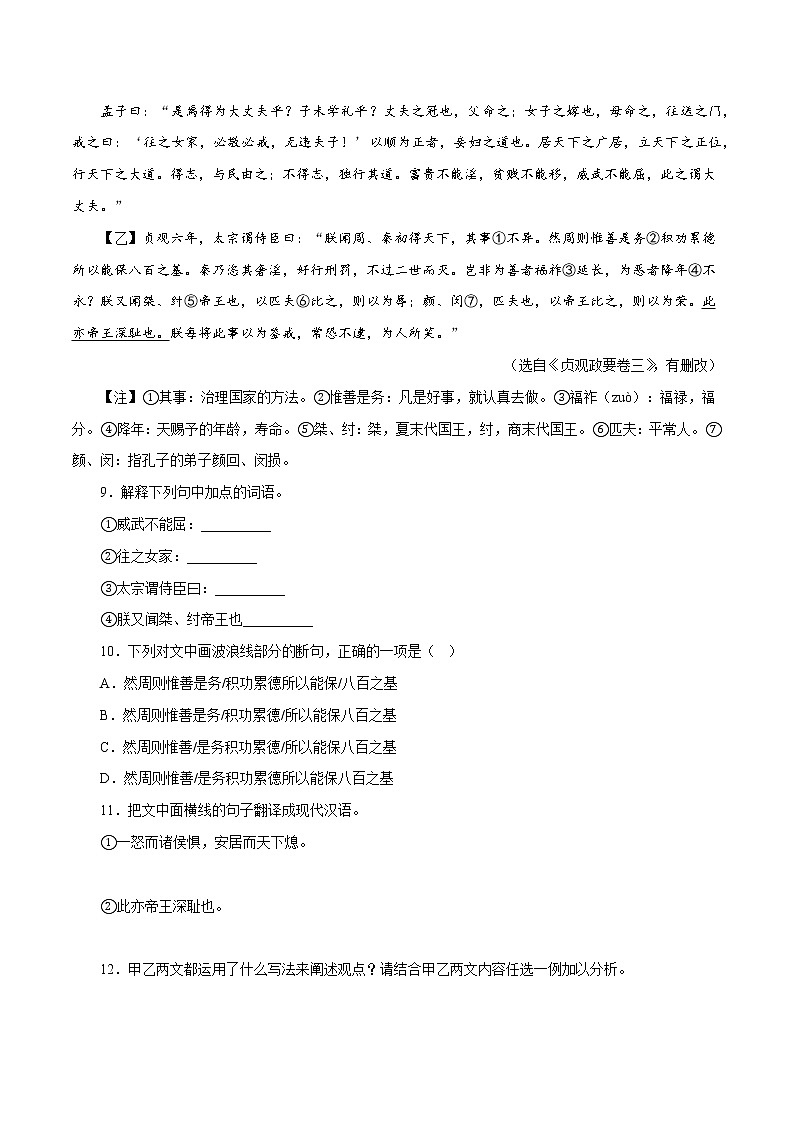 【期末专题复习】2022-2023学年 部编版语文八年级上学期 期末高分备考-专题09：课内课外文言文阅读03