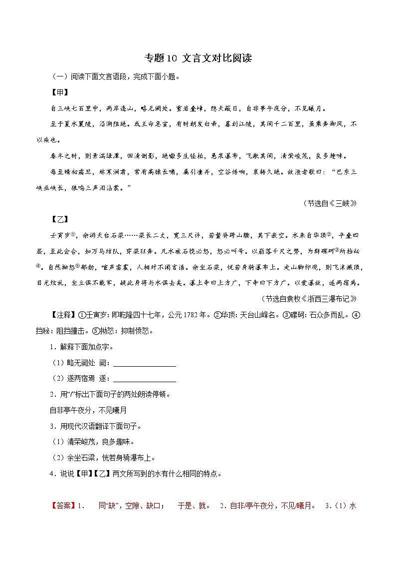 【期末专题复习】2022-2023学年 部编版语文八年级上学期 期末高分备考-专题09：课内课外文言文阅读01