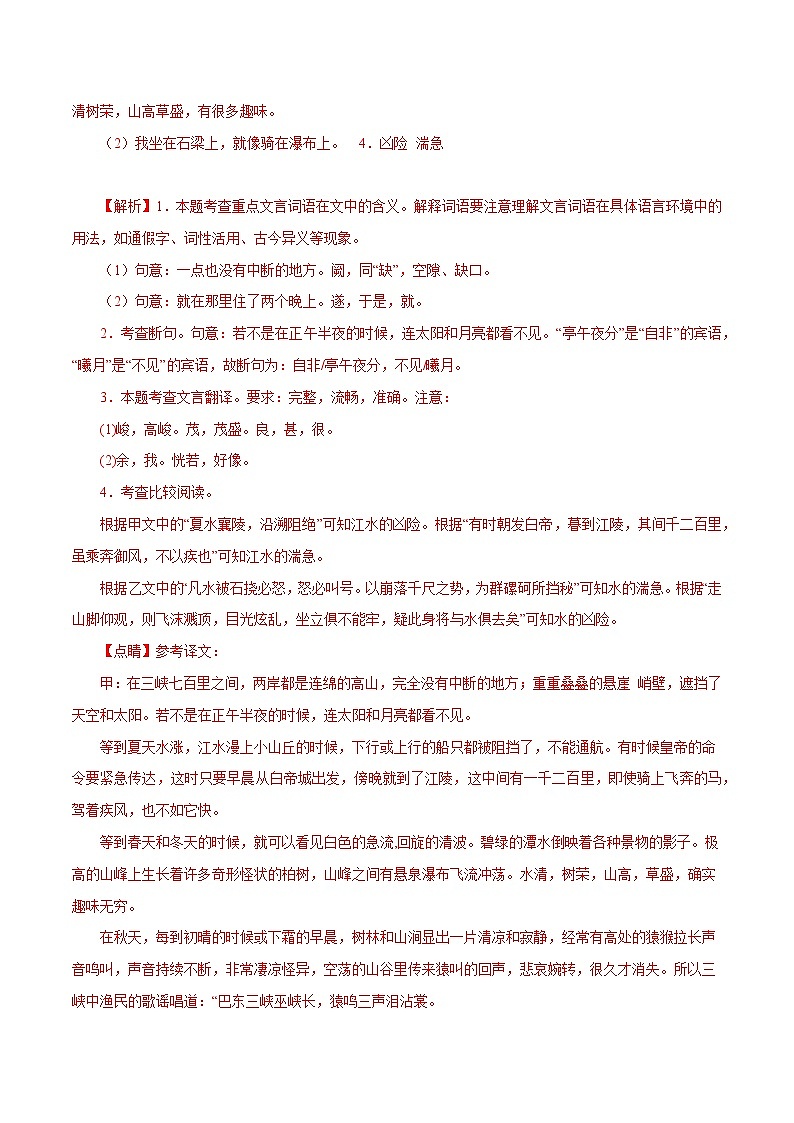 【期末专题复习】2022-2023学年 部编版语文八年级上学期 期末高分备考-专题09：课内课外文言文阅读02