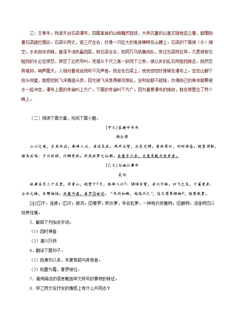 【期末专题复习】2022-2023学年 部编版语文八年级上学期 期末高分备考-专题09：课内课外文言文阅读03