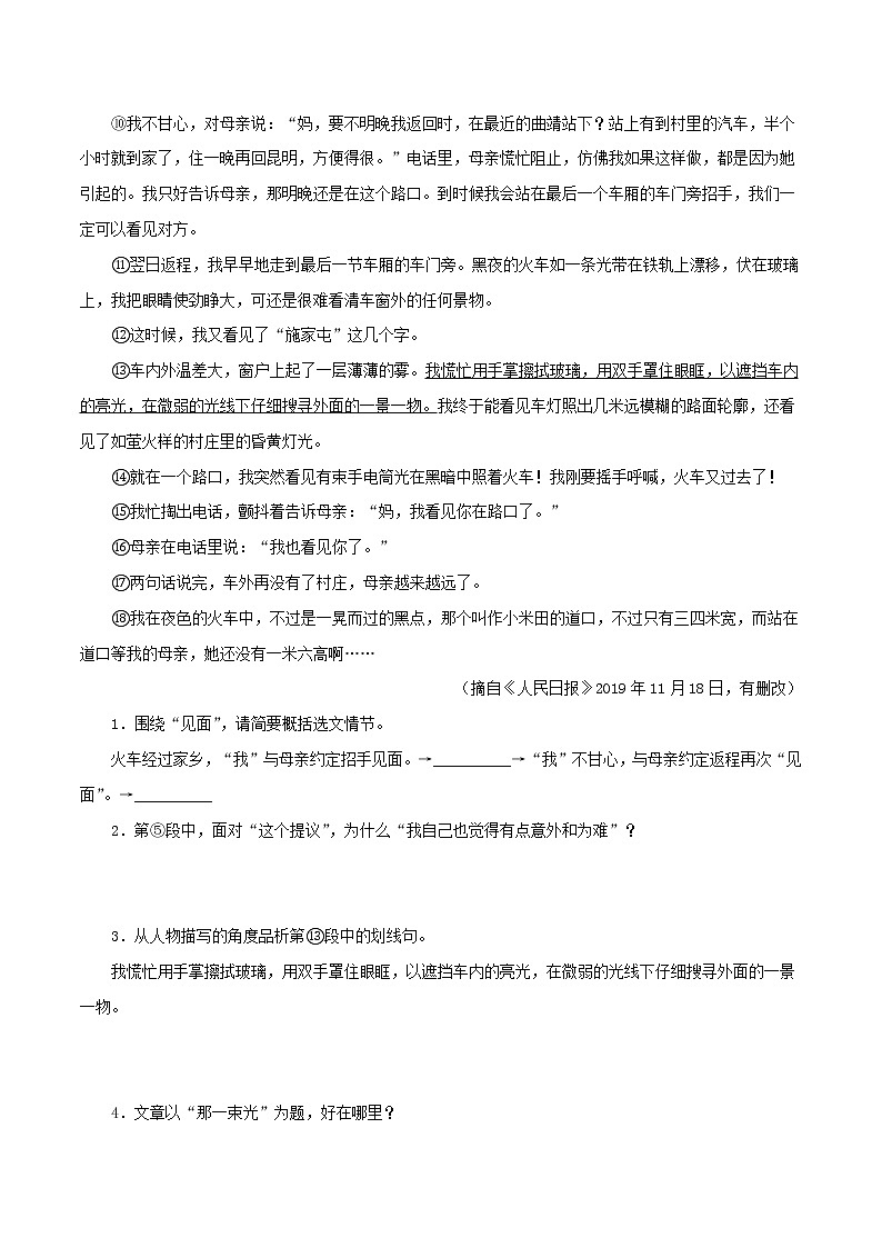 【期末专题复习】2022-2023学年 部编版语文八年级上学期 期末高分备考-专题12：小说阅读（原卷版）第2页