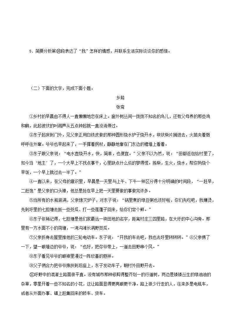 【期末专题复习】2022-2023学年 部编版语文八年级上学期 期末高分备考-专题12：小说阅读（原卷版）第3页