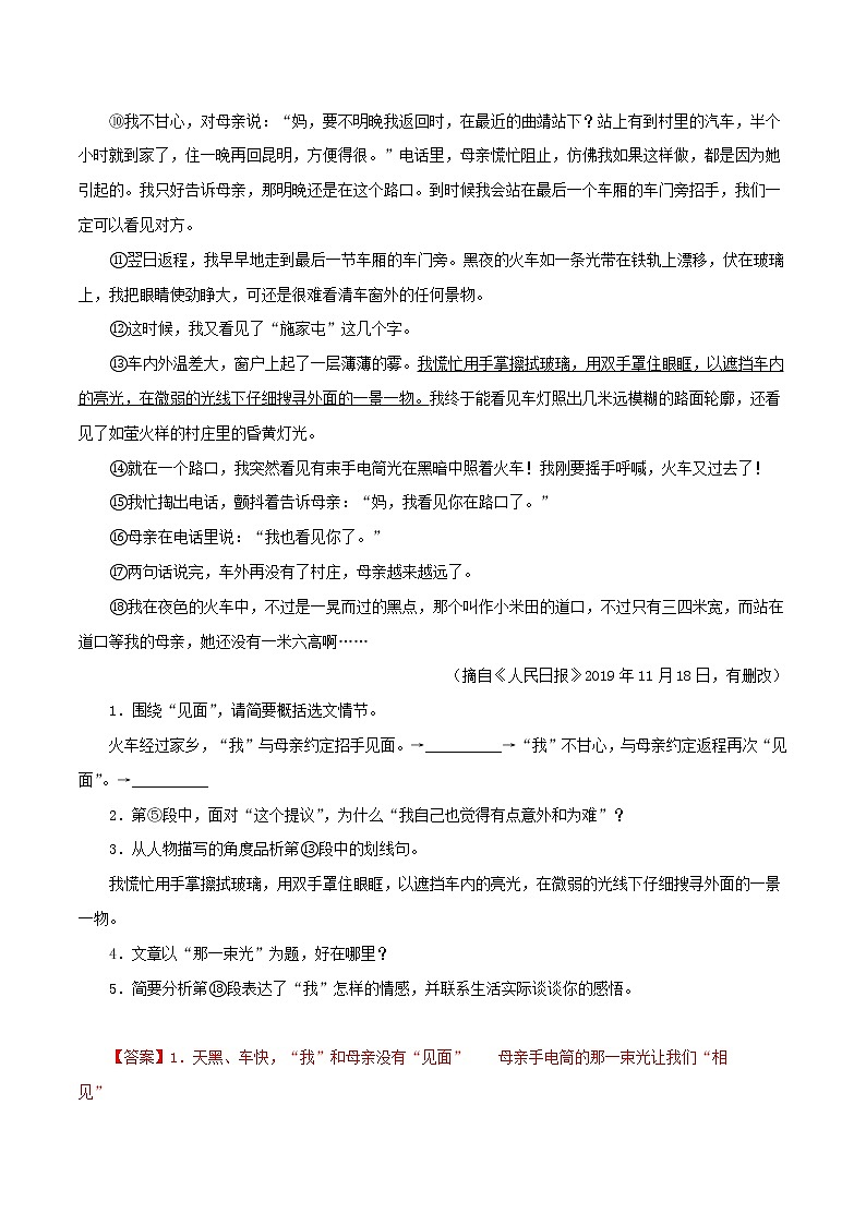【期末专题复习】2022-2023学年 部编版语文八年级上学期 期末高分备考-专题12：小说阅读（解析版）第2页