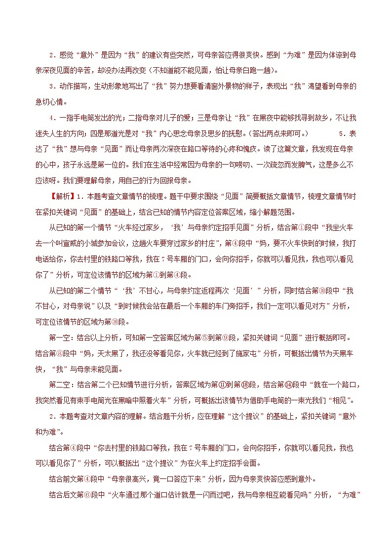 【期末专题复习】2022-2023学年 部编版语文八年级上学期 期末高分备考-专题12：小说阅读（解析版）第3页