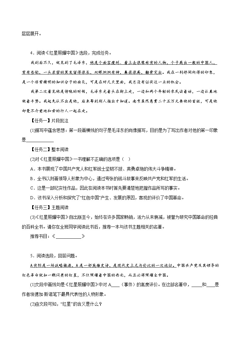 【期末专题复习】2022-2023学年 部编版语文八年级上学期 期末高分备考-专题14：名著阅读（原卷版）第2页