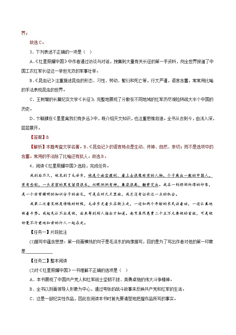 【期末专题复习】2022-2023学年 部编版语文八年级上学期 期末高分备考-专题14：名著阅读（解析版）第2页