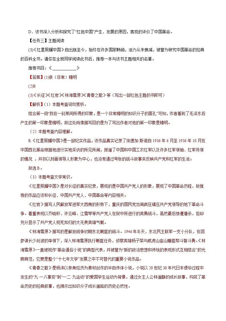 【期末专题复习】2022-2023学年 部编版语文八年级上学期 期末高分备考-专题14：名著阅读（解析版）第3页