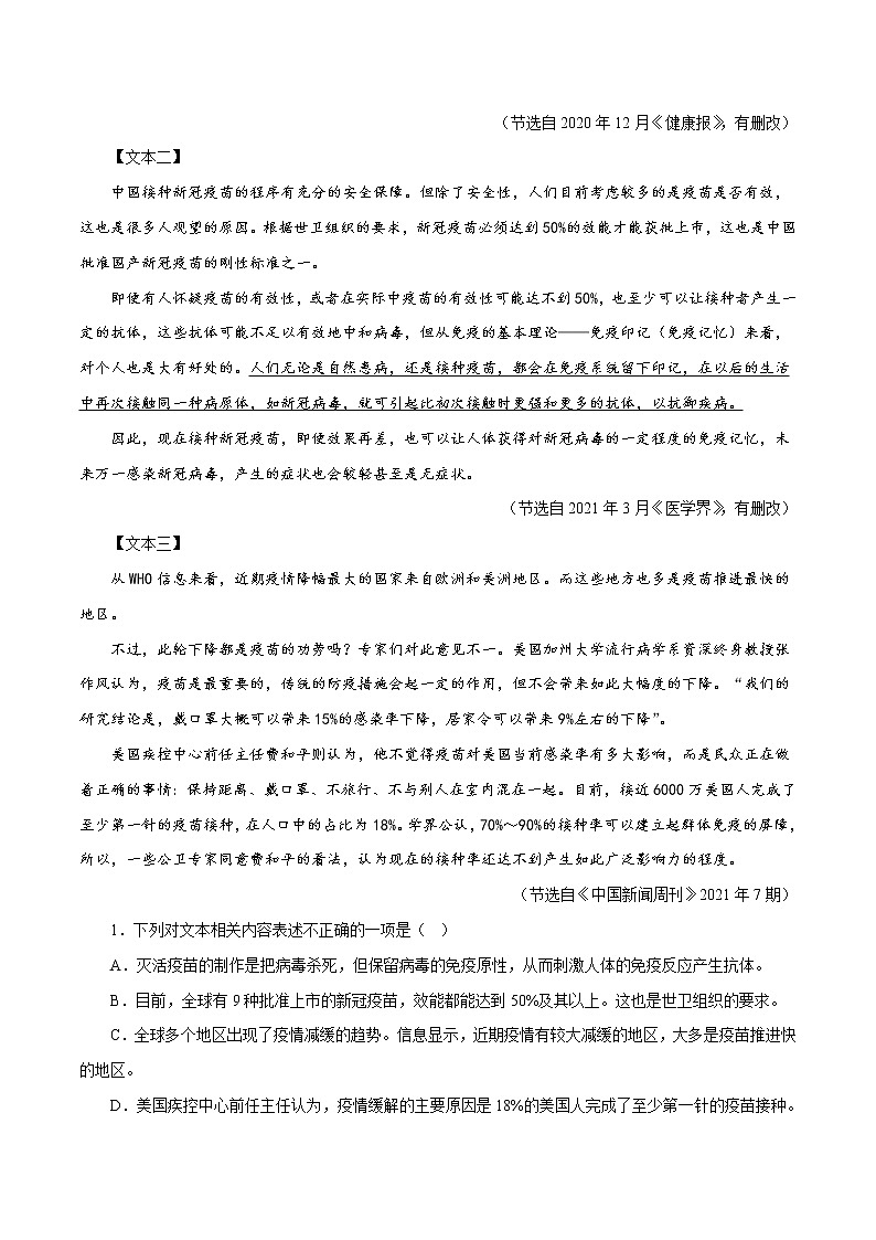 【期末专题复习】2022-2023学年 部编版语文八年级上学期 期末高分备考-专题15：说明文阅读02
