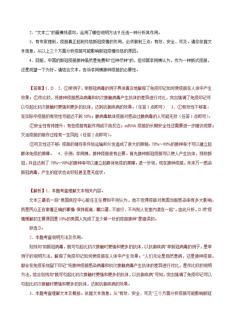 【期末专题复习】2022-2023学年 部编版语文八年级上学期 期末高分备考-专题15：说明文阅读03