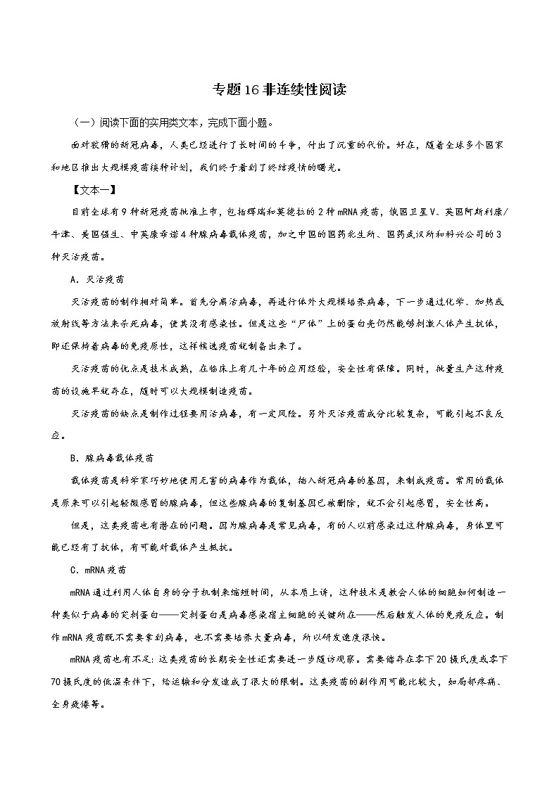 【期末专题复习】2022-2023学年 部编版语文八年级上学期 期末高分备考-专题15：说明文阅读01