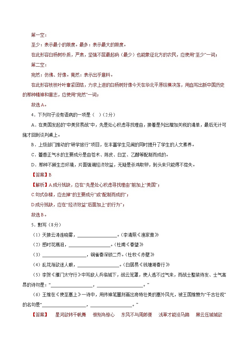 【期末专题复习】2022-2023学年 部编版语文八年级上学期 期末高分备考-期末模拟试题（一）02