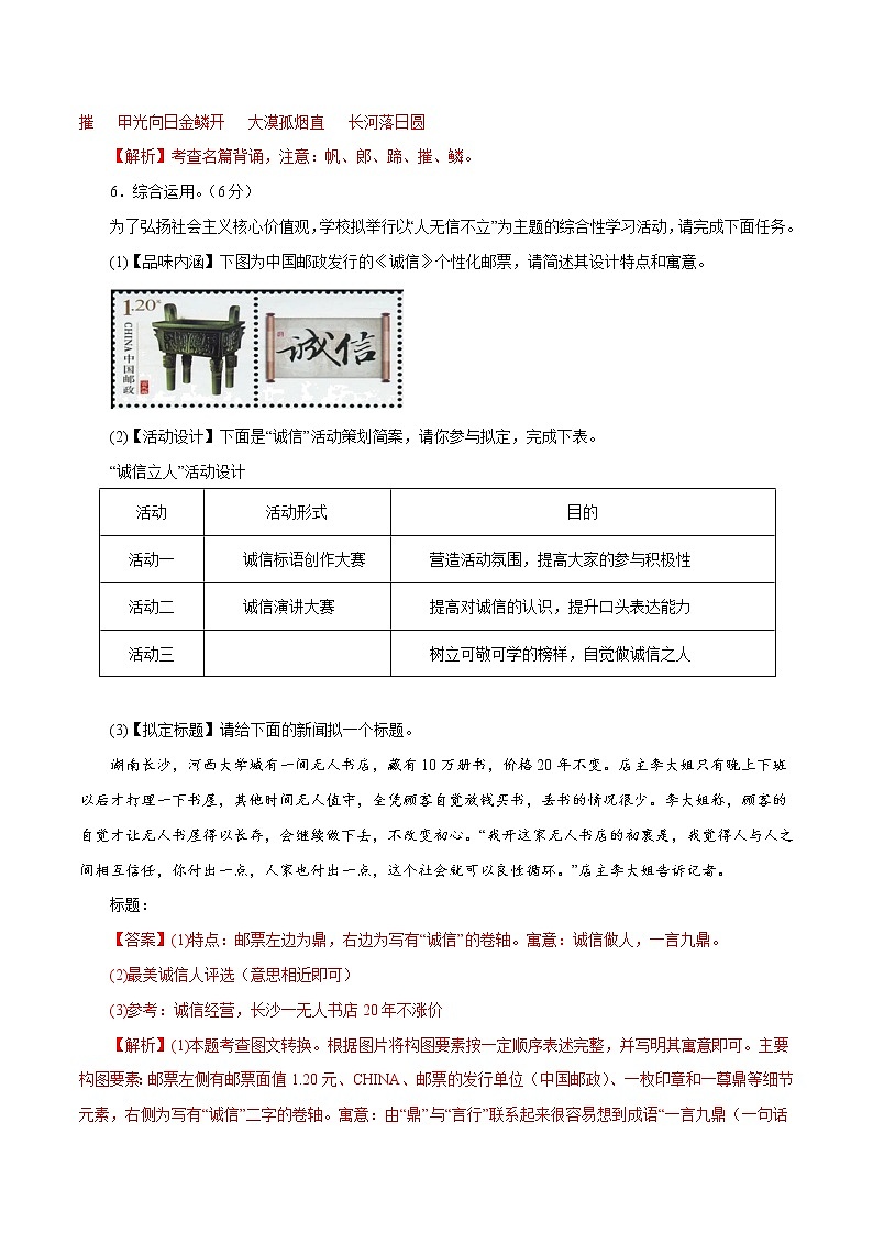 【期末专题复习】2022-2023学年 部编版语文八年级上学期 期末高分备考-期末模拟试题（一）03