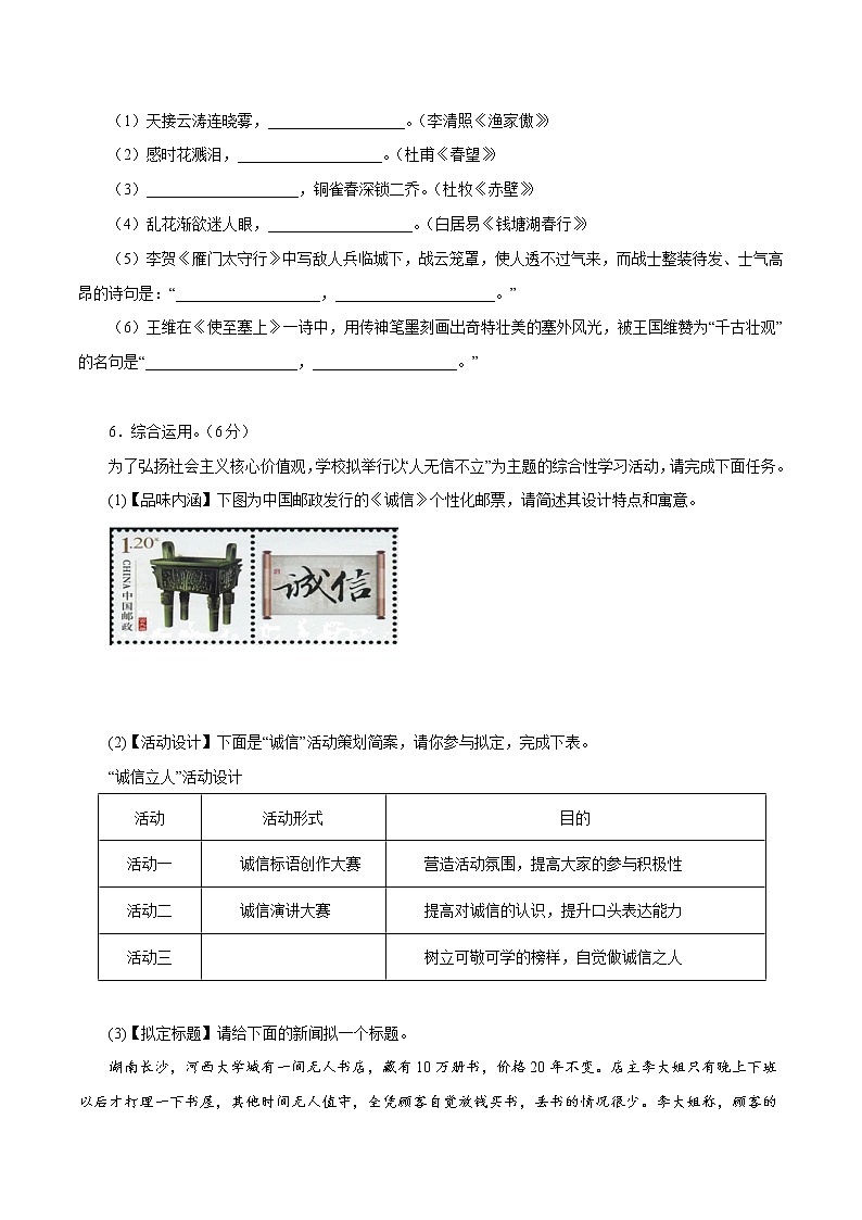 【期末专题复习】2022-2023学年 部编版语文八年级上学期 期末高分备考-期末模拟试题（一）02