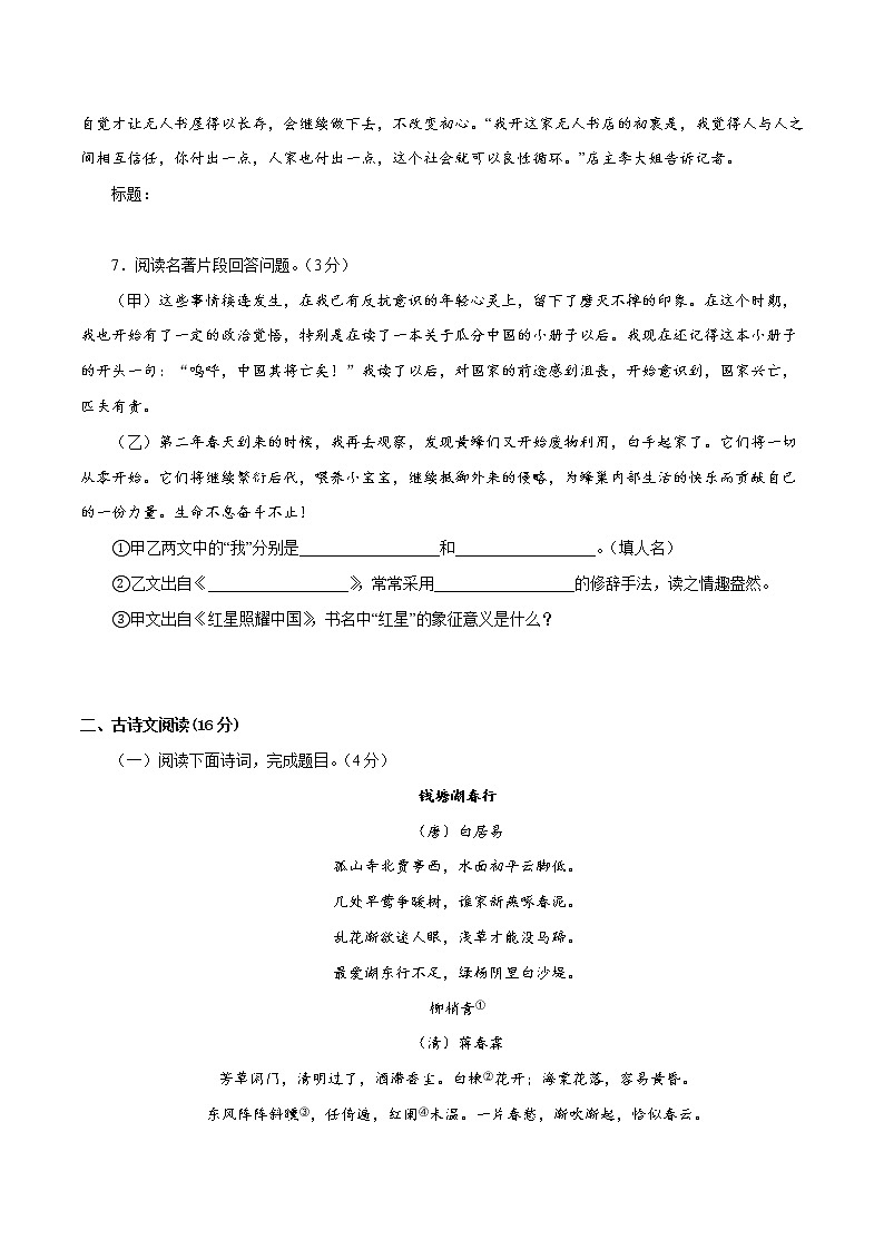 【期末专题复习】2022-2023学年 部编版语文八年级上学期 期末高分备考-期末模拟试题（一）03