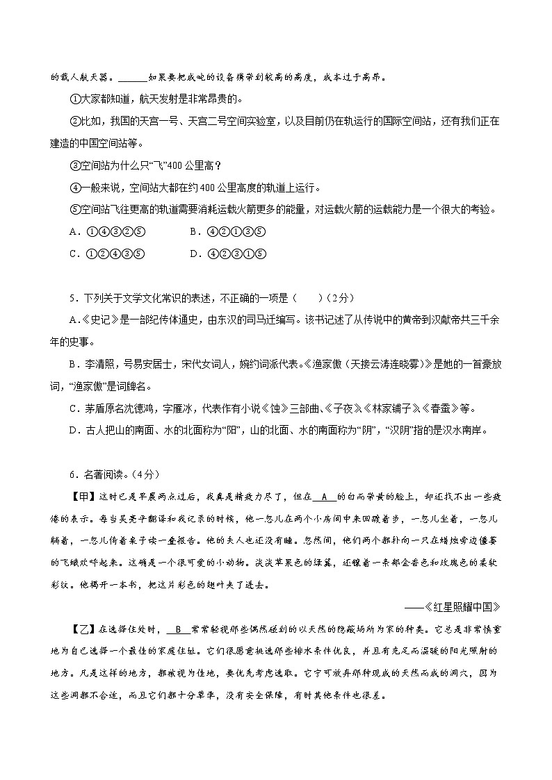 【期末专题复习】2022-2023学年 部编版语文八年级上学期 期末高分备考-期末模拟试题（二）（原卷版）第2页