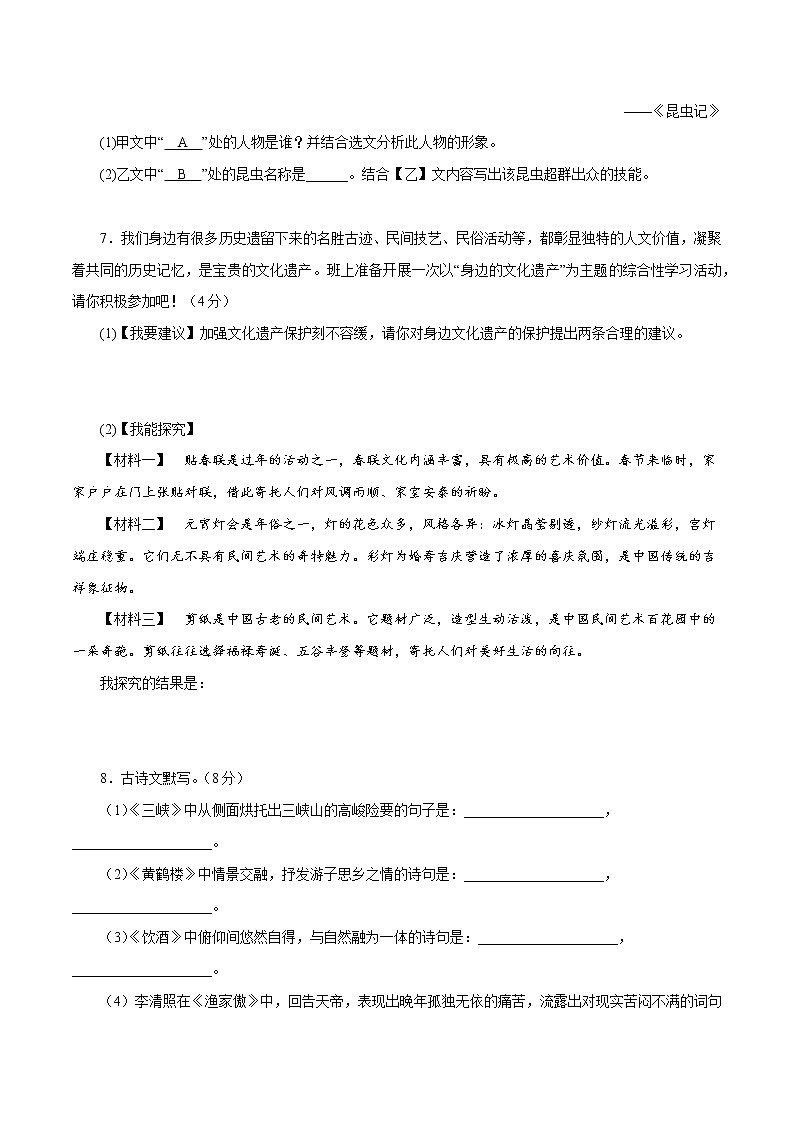 【期末专题复习】2022-2023学年 部编版语文八年级上学期 期末高分备考-期末模拟试题（二）（原卷版）第3页