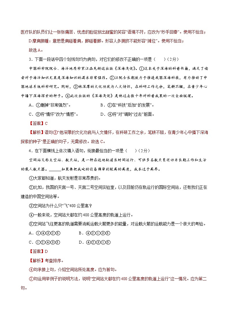 【期末专题复习】2022-2023学年 部编版语文八年级上学期 期末高分备考-期末模拟试题（二）（解析版）第2页