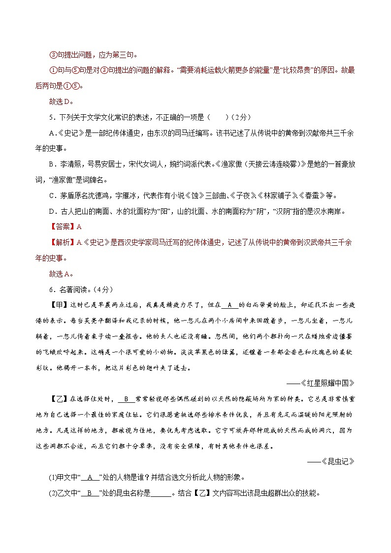 【期末专题复习】2022-2023学年 部编版语文八年级上学期 期末高分备考-期末模拟试题（二）（解析版）第3页