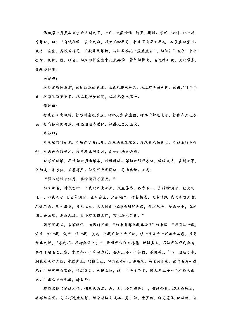 《西游记》第八回 我佛造经传极乐 观音奉旨上长安阅读+练习02