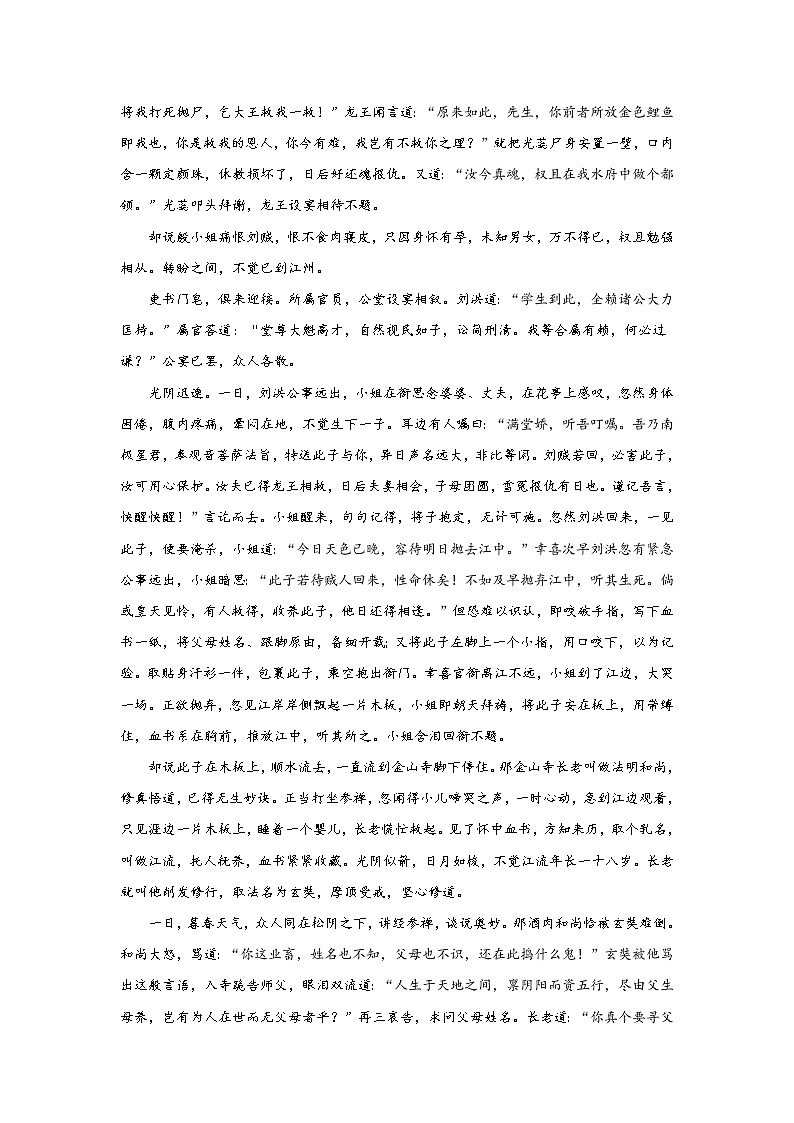 《西游记》第九回 陈光蕊赴任逢灾 江流僧复仇报本阅读+练习第3页