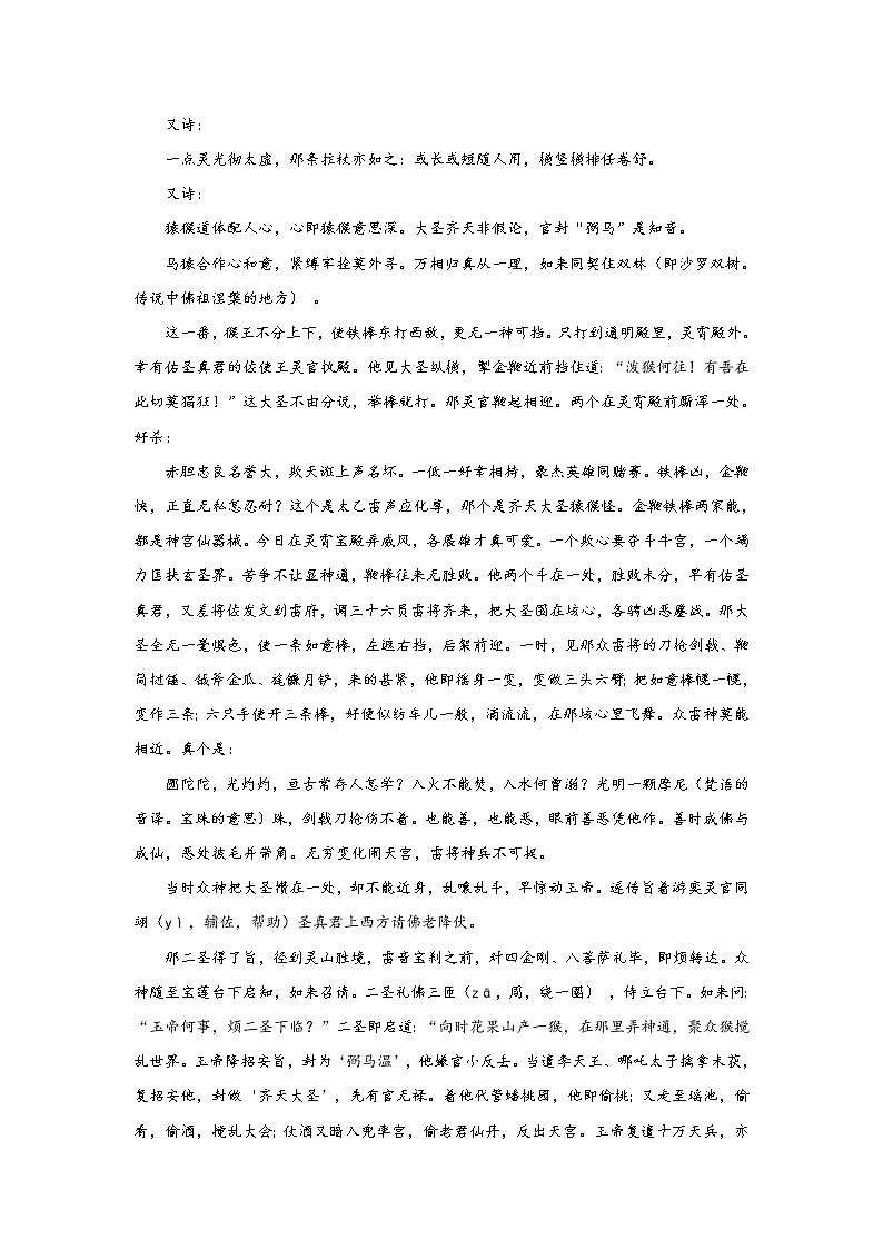 《西游记》第七回 八卦炉中逃大圣 五行山下定心猿阅读+练习02