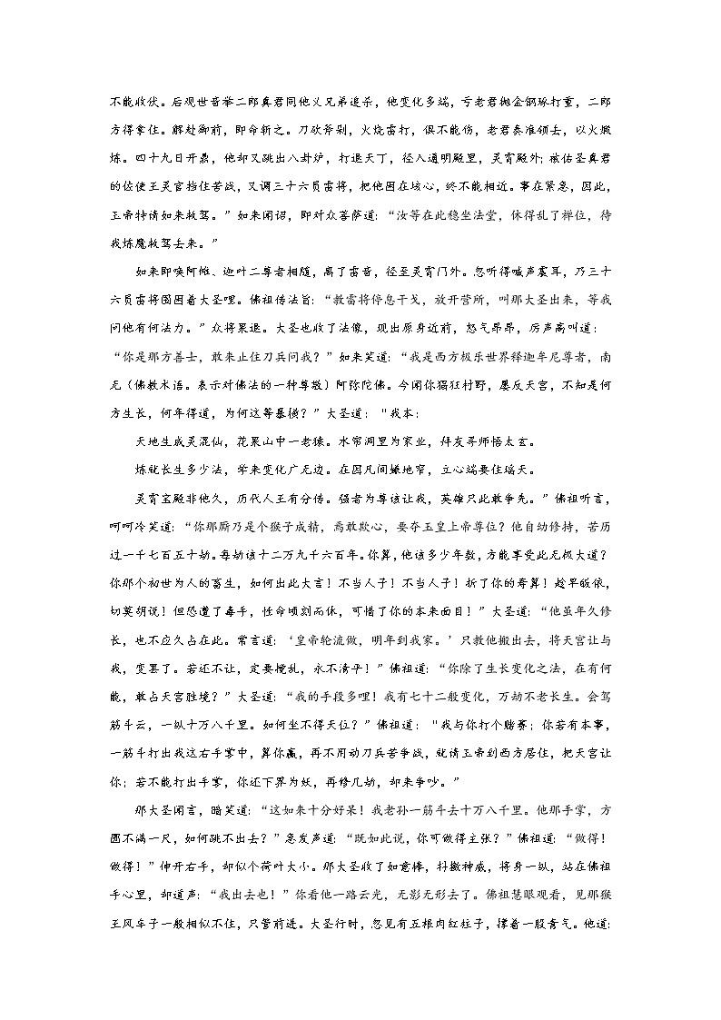《西游记》第七回 八卦炉中逃大圣 五行山下定心猿阅读+练习03