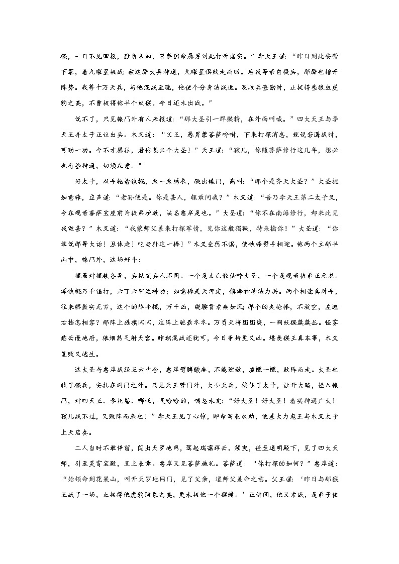 《西游记》第六回 观音赴会问原因 小圣施威降大圣阅读+练习第2页