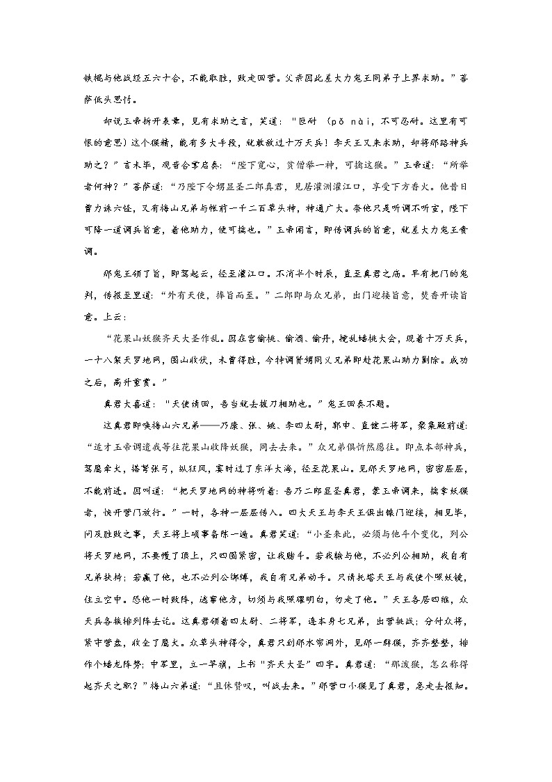 《西游记》第六回 观音赴会问原因 小圣施威降大圣阅读+练习第3页