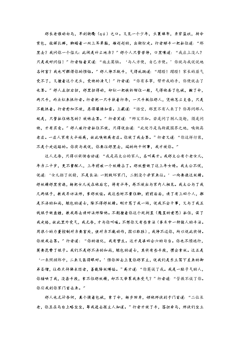 《西游记》第十八回 观音院唐僧脱 难高老庄大圣除魔阅读+练习第2页