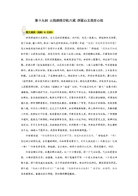 人教部编版七年级上册名著导读 《西游记》：精读和跳读课时作业