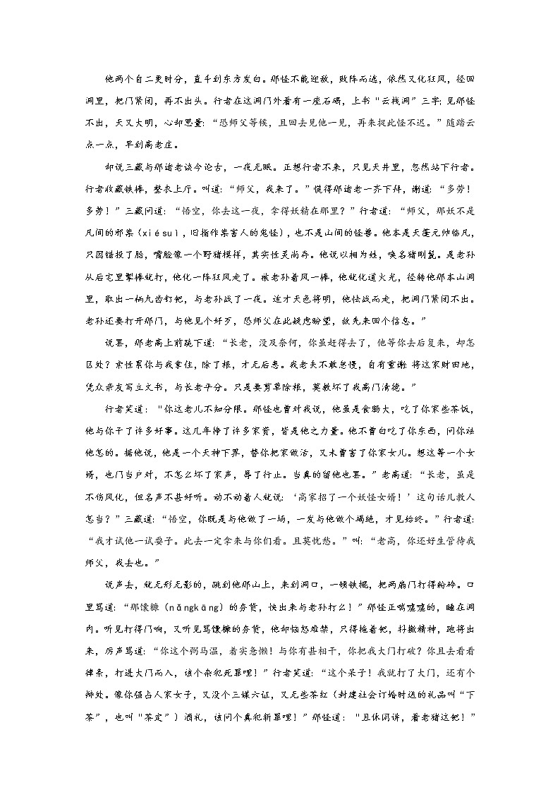 《西游记》第十九回 云栈洞悟空收八戒 浮屠山玄奘受心经阅读+练习第2页