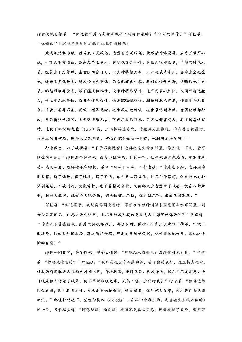 《西游记》第十九回 云栈洞悟空收八戒 浮屠山玄奘受心经阅读+练习第3页