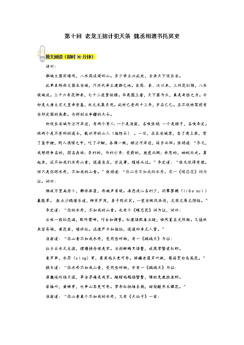 《西游记》第十回 老龙王拙计犯天条 魏丞相遗书托冥吏阅读+练习第1页