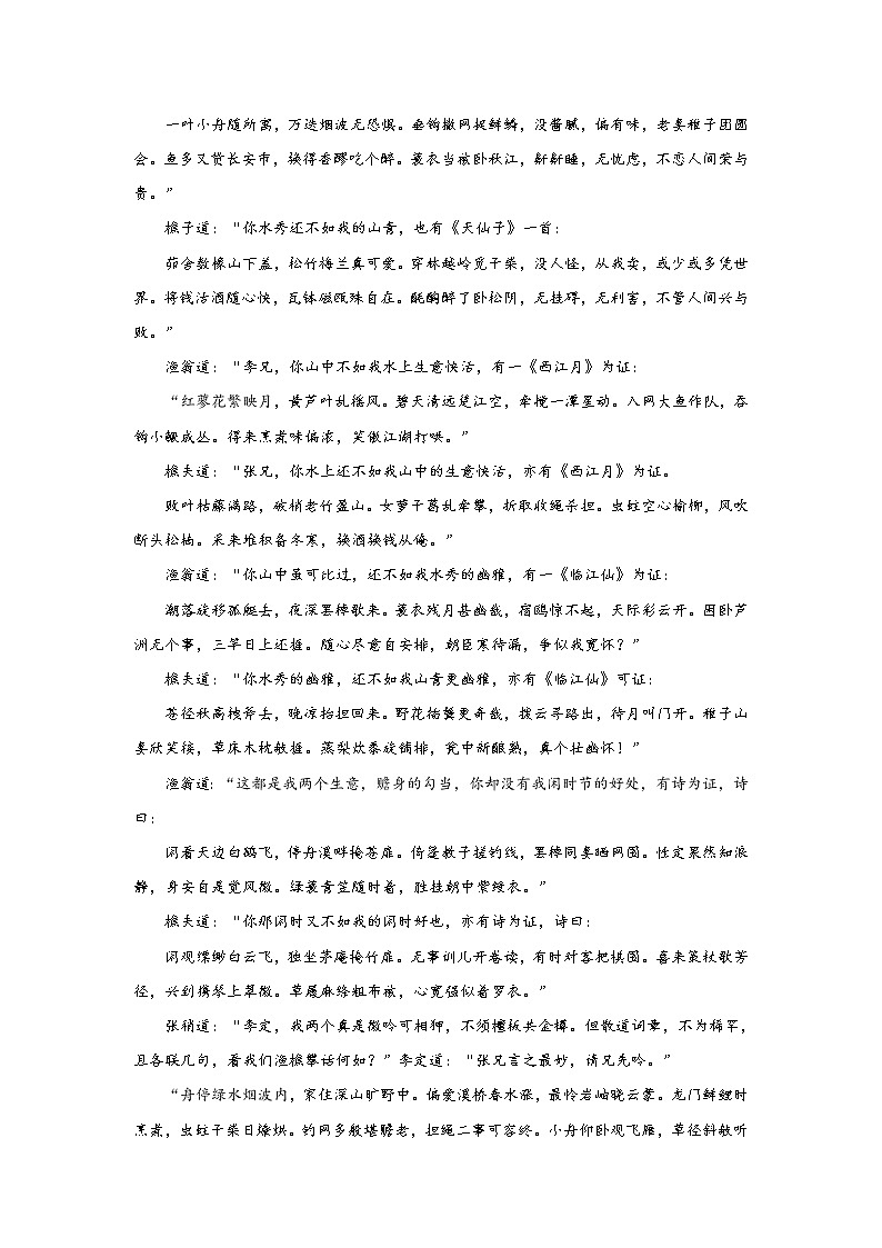 《西游记》第十回 老龙王拙计犯天条 魏丞相遗书托冥吏阅读+练习第2页