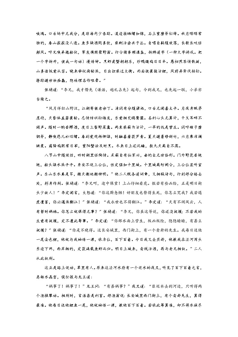 《西游记》第十回 老龙王拙计犯天条 魏丞相遗书托冥吏阅读+练习第3页