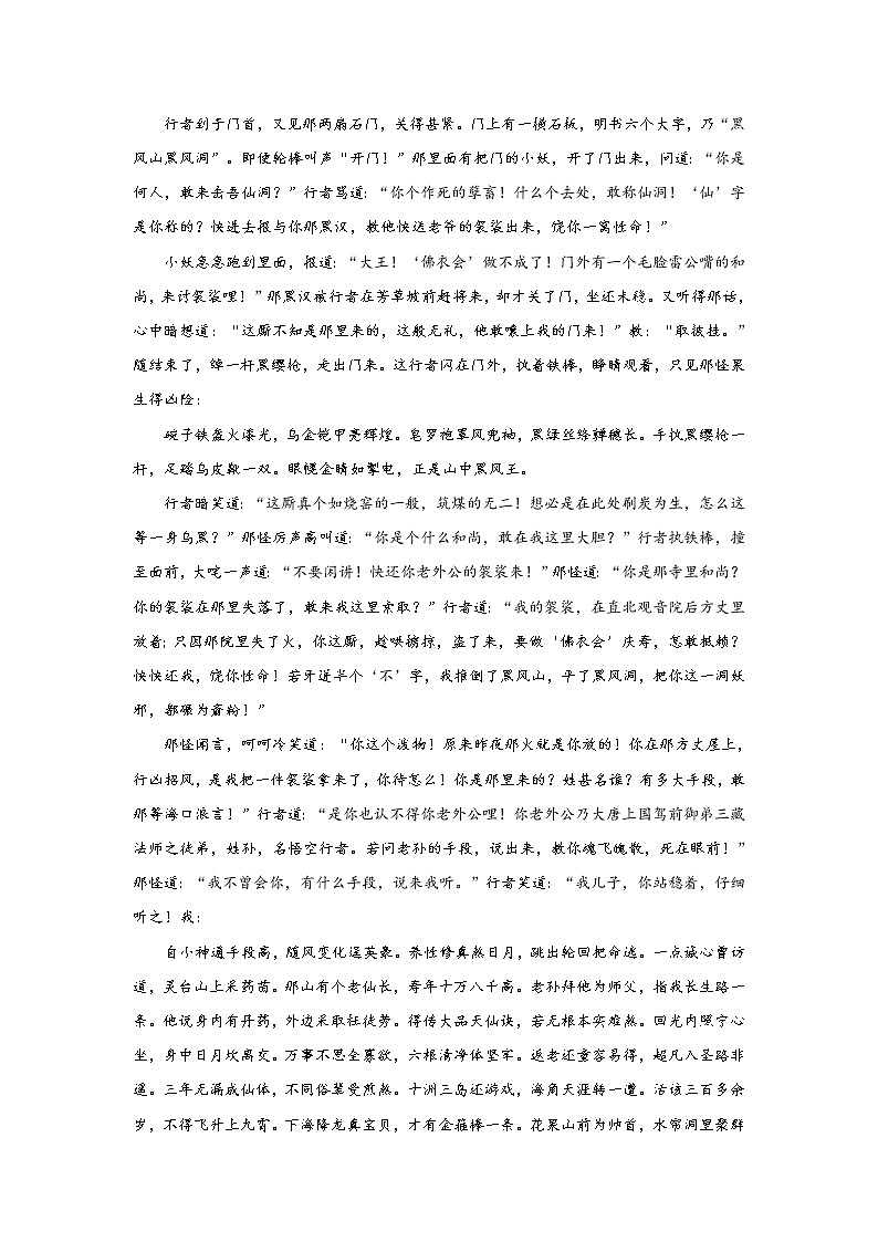 《西游记》第十七回 孙行者大闹黑风山 观世音收伏熊罴怪阅读+练习02