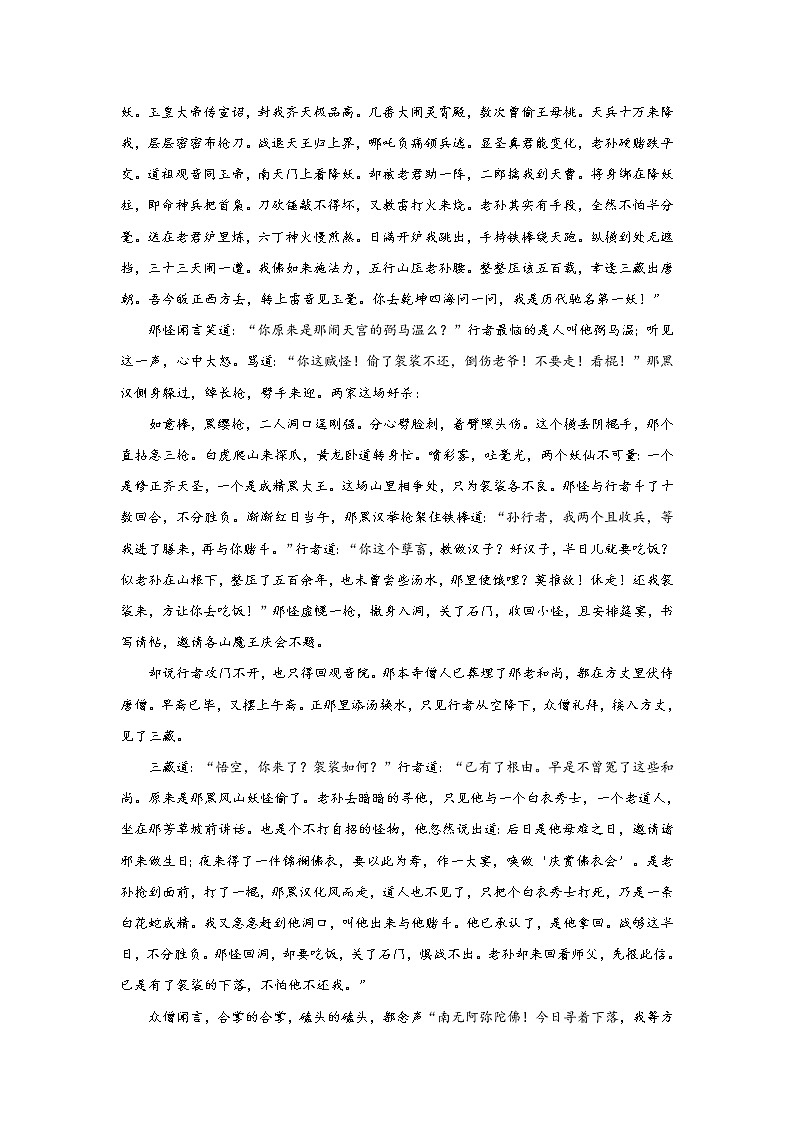 《西游记》第十七回 孙行者大闹黑风山 观世音收伏熊罴怪阅读+练习03