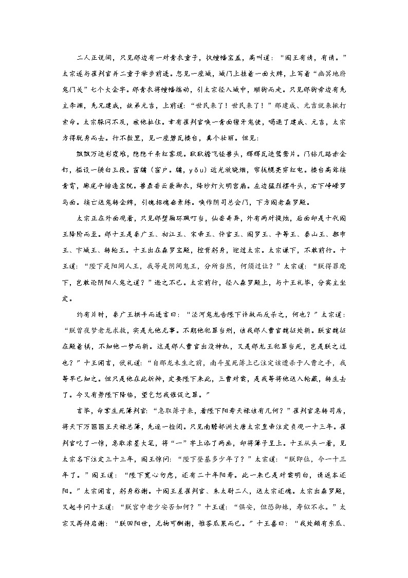 《西游记》第十一回 游地府太宗还魂 进瓜果刘全续配阅读+练习第2页