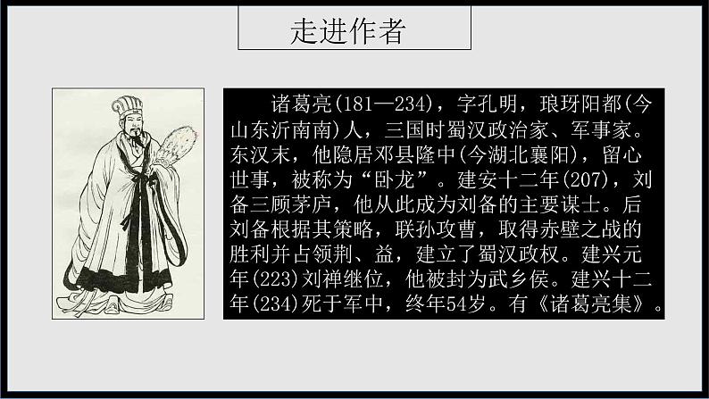 第23课 出师表 课件02