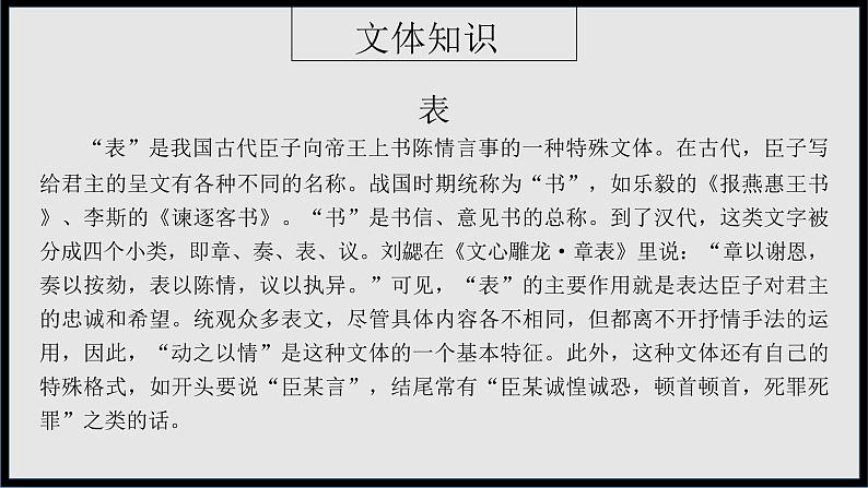 第23课 出师表 课件05