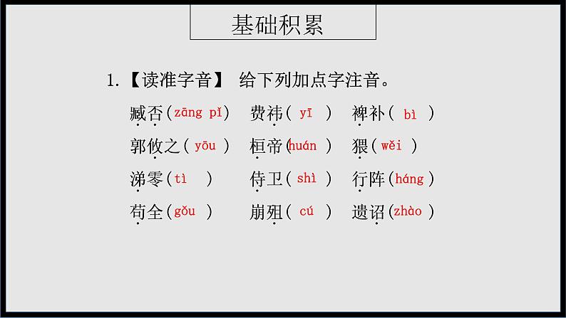 第23课 出师表 课件06