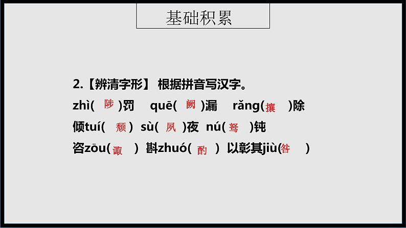 第23课 出师表 课件07