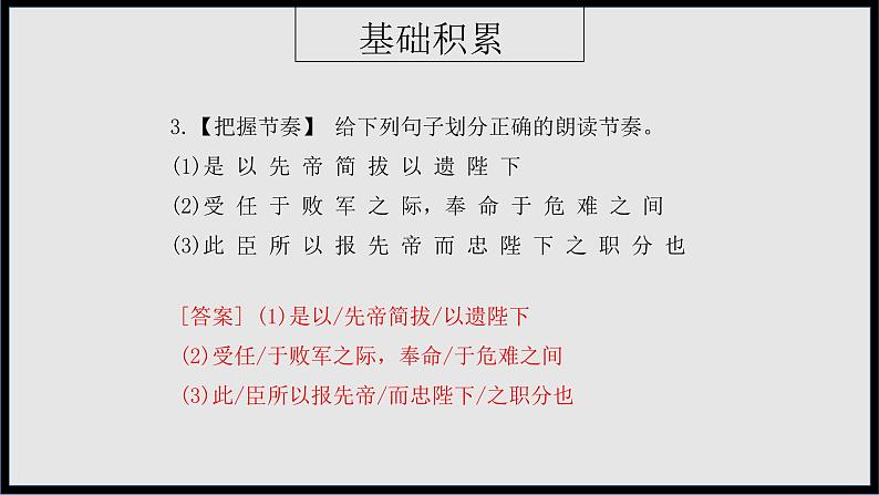 第23课 出师表 课件08